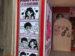-PIGGYOO人生四格漫画店(朝外店)