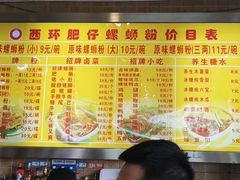 -西环肥仔螺蛳粉(总店)