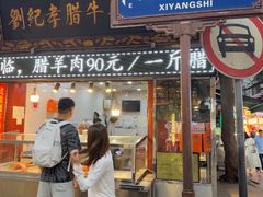 -刘纪孝腊牛羊肉(北广济街店)