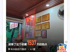 -华兴街自力面店