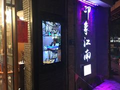 -印象江南(东栅店)