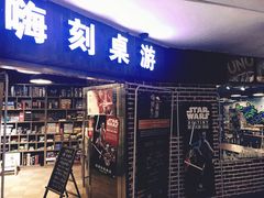 -嗨刻桌游(天一豪景店)