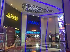 -万达影城(惠山IMAX店)