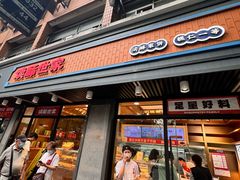 -读酥世家(宛平南路店)