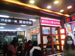 门面-捌玖粉面馆·猪油拌粉