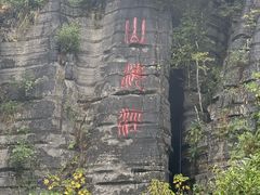 -梭布垭石林景区