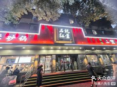 -石饮红星包子(中山路店)