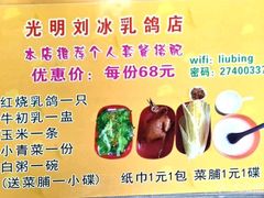 -光明刘冰乳鸽店(光明法政北路店)