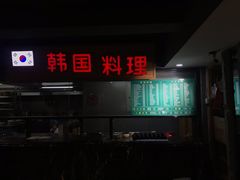 -绿岛汤泉韩式休闲会所