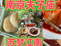 -苏梦江南·淮扬菜(夫子庙店)