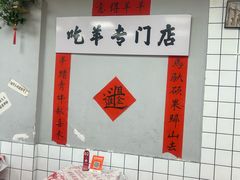 -懒谈秦市井羊肉馆(光谷青年城店)