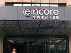 -重庆观音桥华美达安可酒店