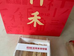 -祥禾饽饽铺·中式糕点(北京来福士店)