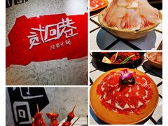 -贰回巷火锅馆(钟楼店)