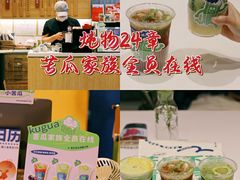 -炖物24章·顺时轻养茶(黄龙店)