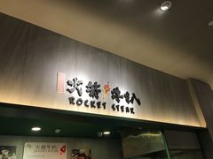 门面-食代馆(深业上城店)