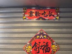 -永安里地摊烤肉(首创店)