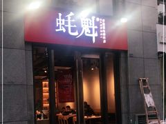 -望江门小龙虾·烧烤(九堡店)