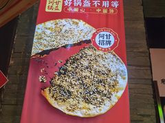-阿甘锅盔(合生汇购物中心店)