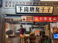 -长沙文和友(海信广场店)
