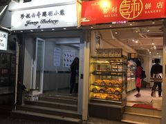 -珍妮曲奇聪明小熊(上环店)