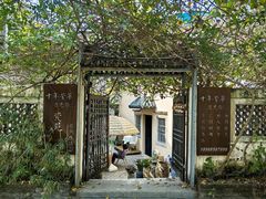 -三溪村