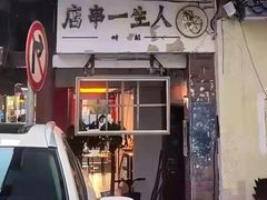 门面-胡犇嗲单车烧烤(坡子街店)