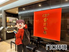 -うなぎ つきじ宮川本廛(伊势丹新宿店)