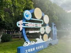 -观潮胜地公园