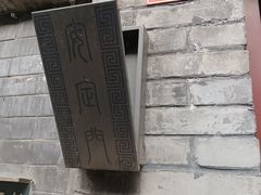 -南锣鼓巷