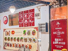 -靓姐南宁蒲庙生榨米粉(晓港湾店)