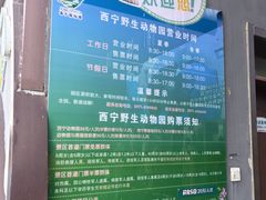 -青藏高原野生动物园