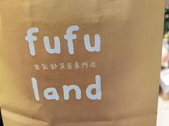 -fufuland·生乳舒芙蕾(北京·合生汇店)
