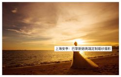 -巴黎新娘婚纱摄影·婚礼策划(嘉定总店)