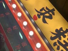 门面-五道口枣糕王(西单华威约饭街店)