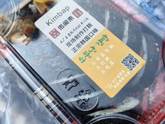 -传闻来紫菜包饭·打糕(西塔韩百店)