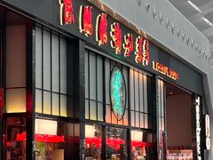 -陈鹏鹏潮汕菜(宝安机场T3航站楼店)