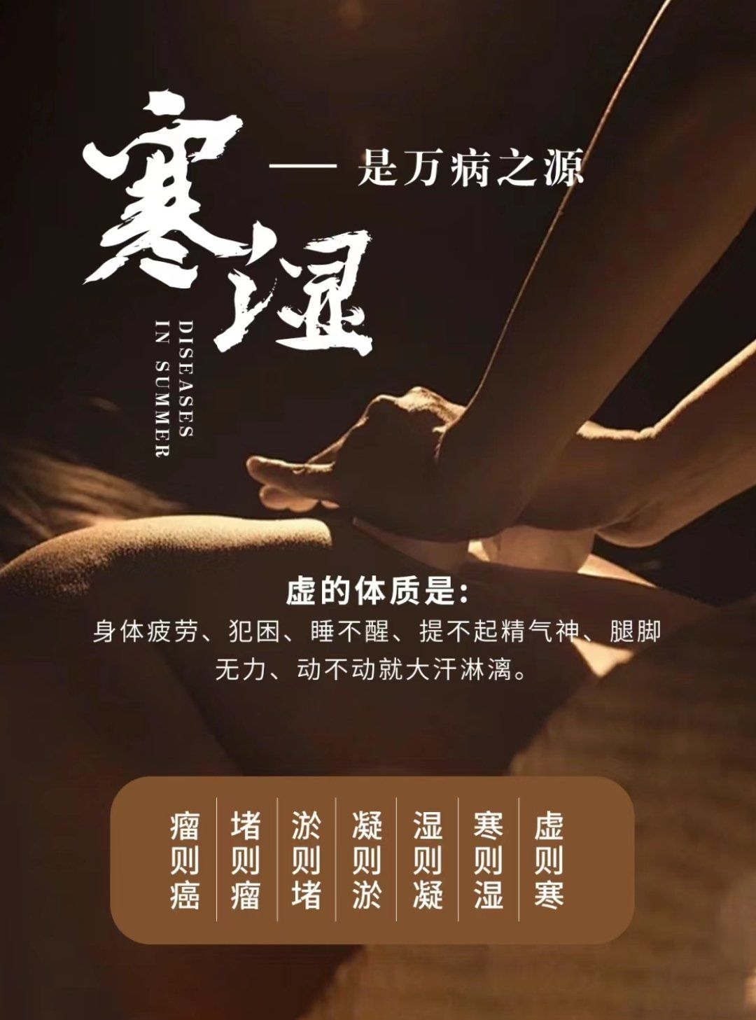 寒湿是万病之源