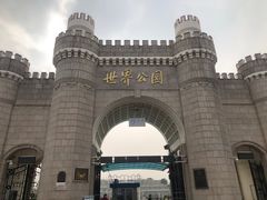 -北京世界公园