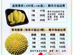 -开皇马来西亚榴莲美食店(华强北店)