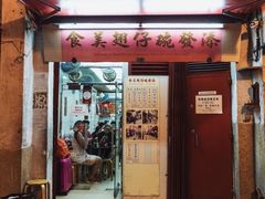 门面-添發碗仔翅美食