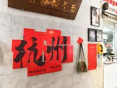 -方铲铲·成都板凳面(滨江银泰店)
