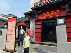 -小厨娘金榜题名(夫子庙贡院街店)