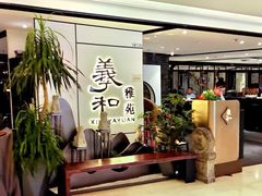 -羲和雅苑•北京烤鸭(国贸商城店)