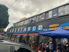 -仙螺岛海鲜自助餐厅(总店)