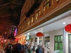 -清真·白记年糕(牛街北口店)