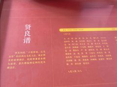 -贤良祠