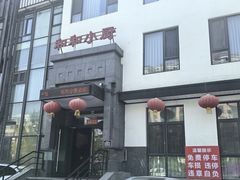 -和和小厨