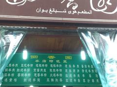 -清真.回香园(南街店)