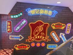 -银记肠粉店(北京路店)